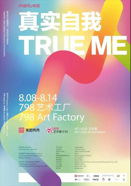 【北京】美图&当代艺术:北京盛夏最酷跨界互动展览!